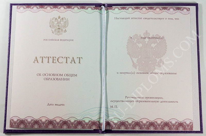 Аттестат о среднем общем образовании 2014-2026 НОВОГО ОБРАЗЦА 