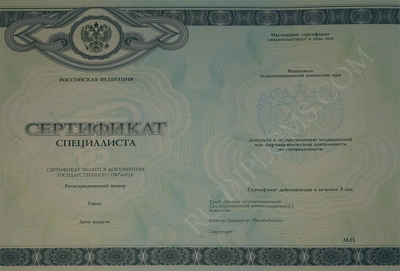 Медицинский сертификат специалиста  